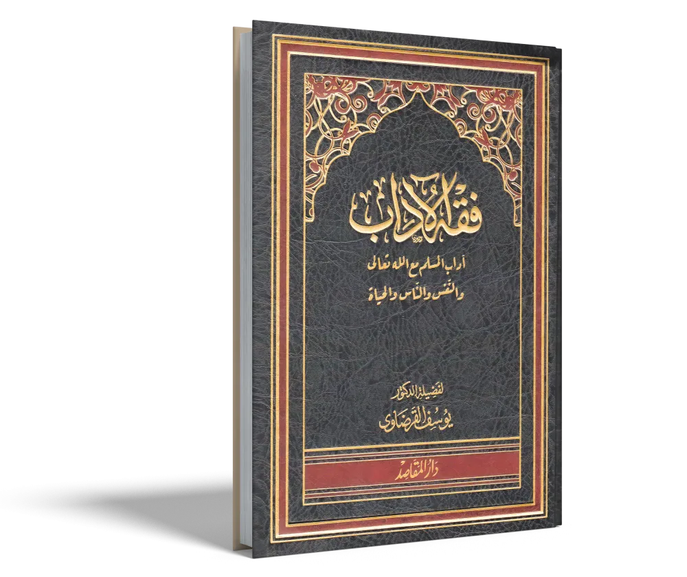 فقه الزكاة (2)