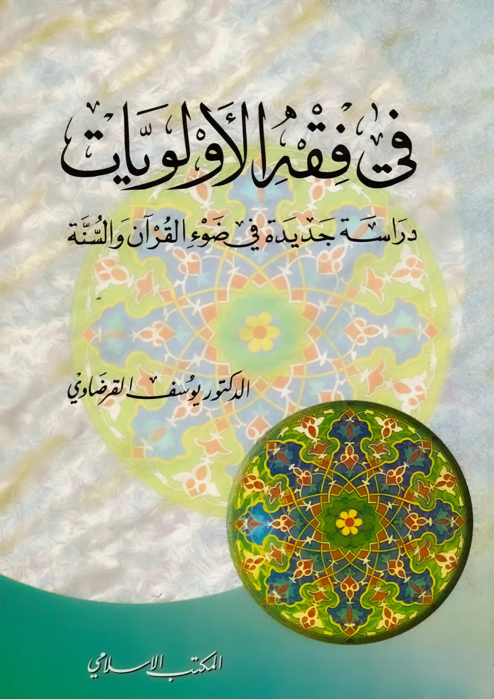 القدس قضية كل مسلم