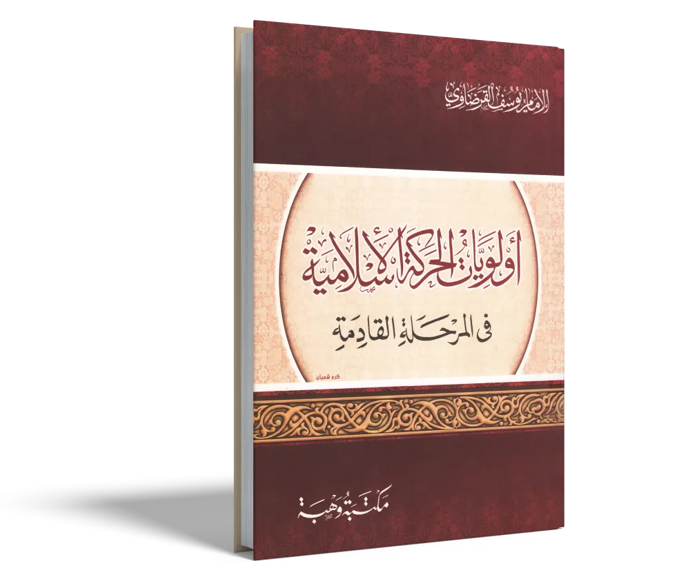 فقه الأسرة وقضايا المرأة