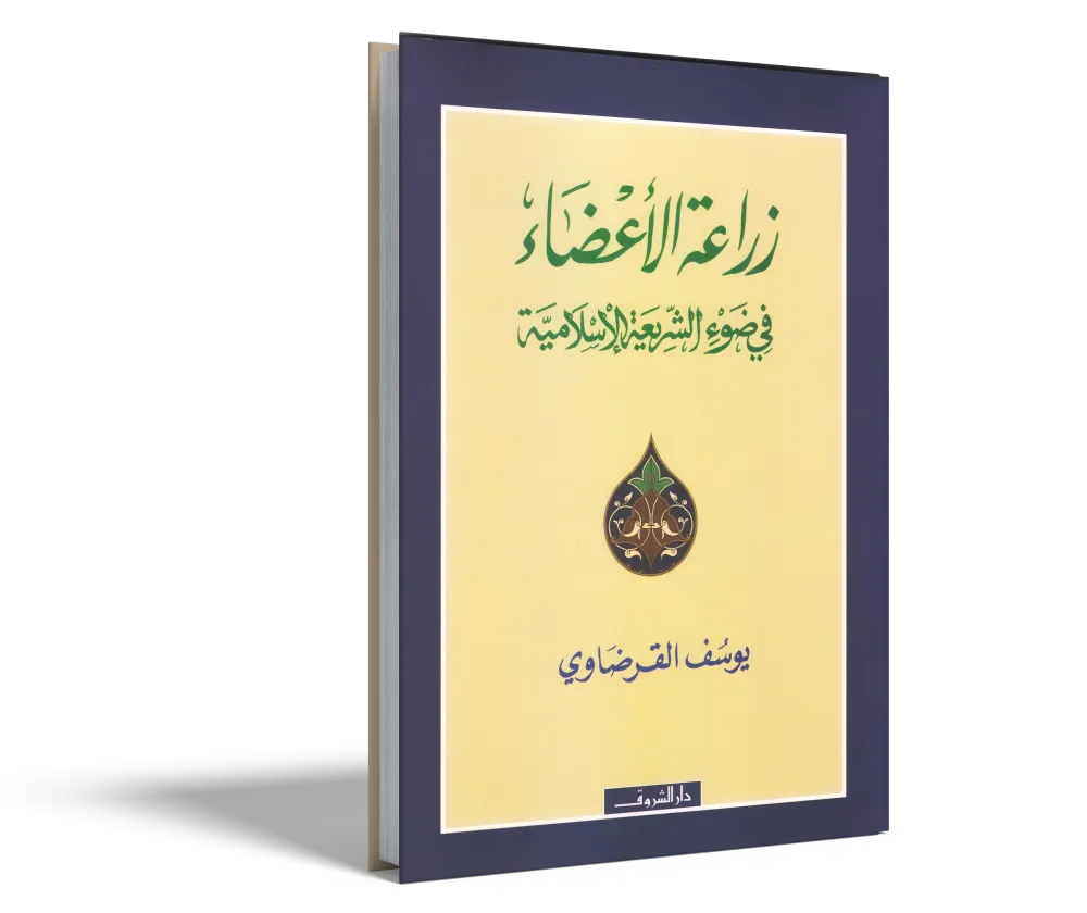 فقه الغناء والموسيقي في ضوء القرآن والسنة