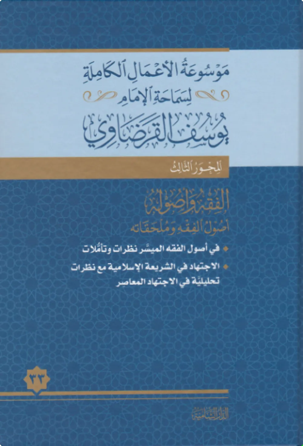 النية والإخلاص