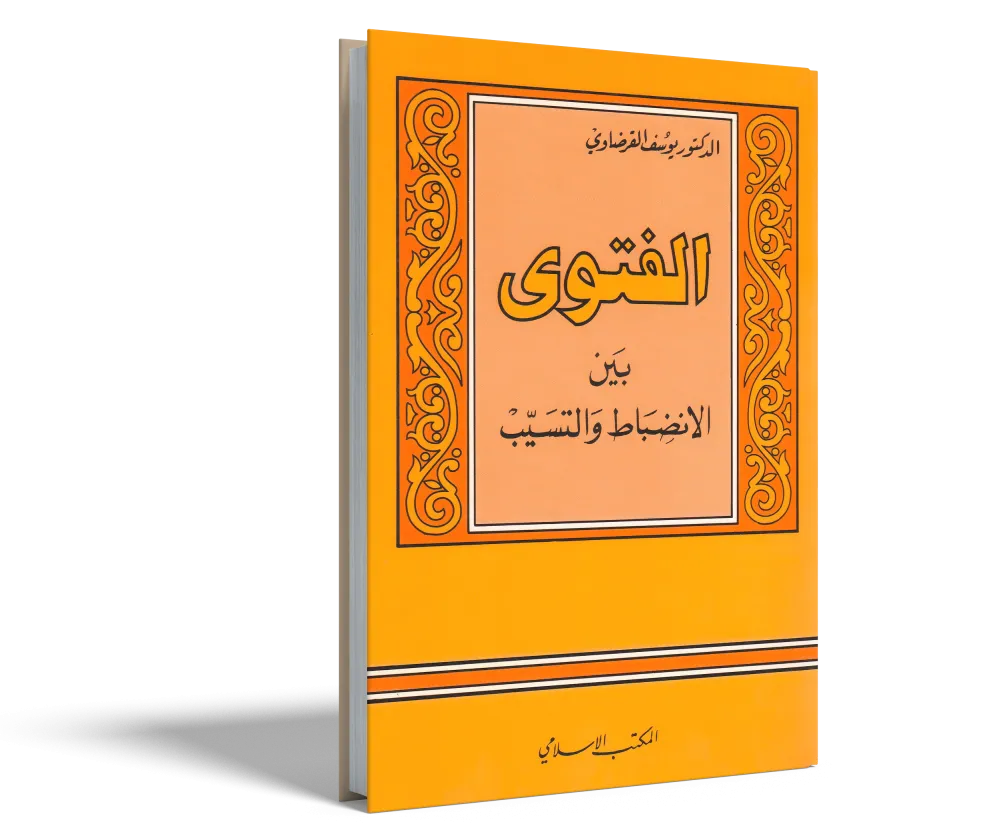 فقه الزكاة (2)