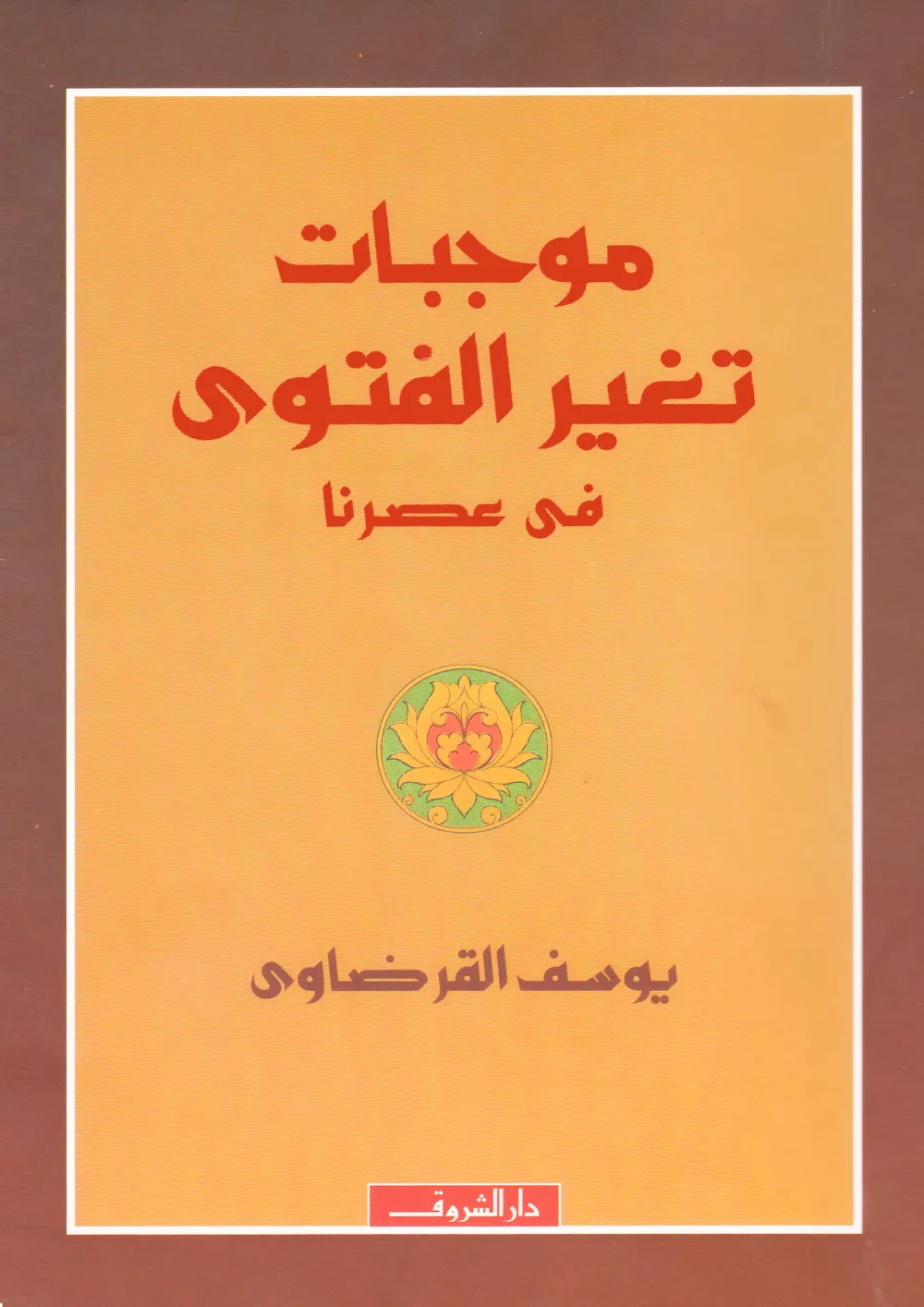 الحياة الربانية والعلم