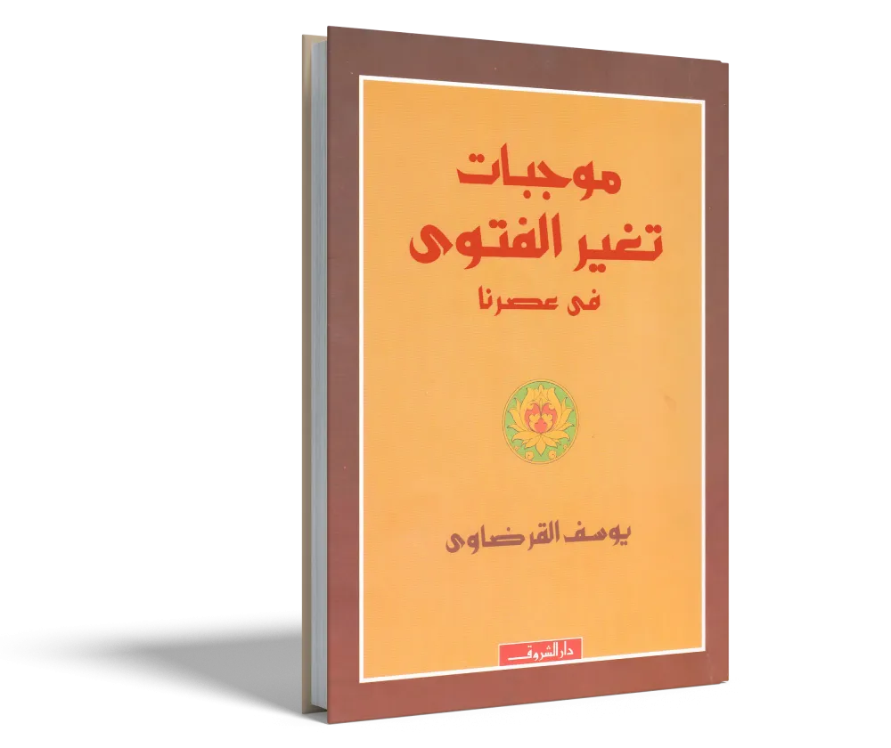 الحياة الربانية والعلم