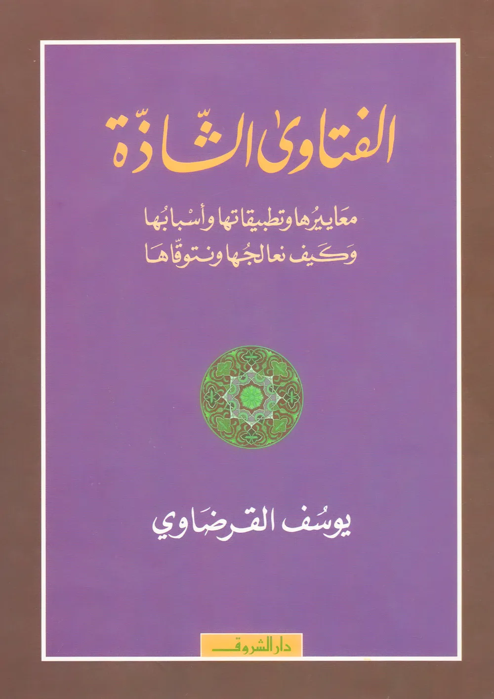 القدس قضية كل مسلم
