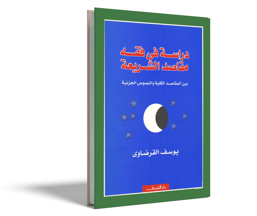 فقه الغناء والموسيقي في ضوء القرآن والسنة