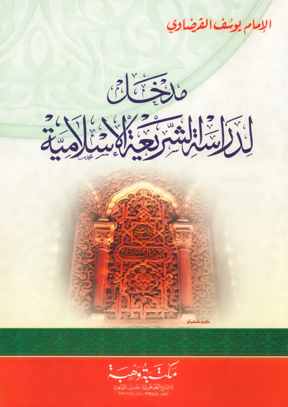 النية والإخلاص