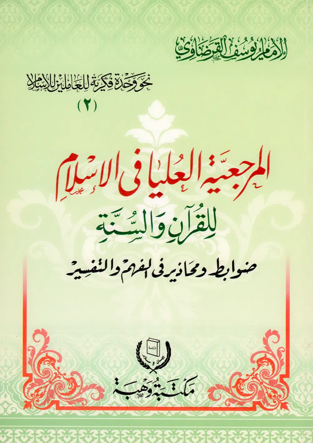 القدس قضية كل مسلم
