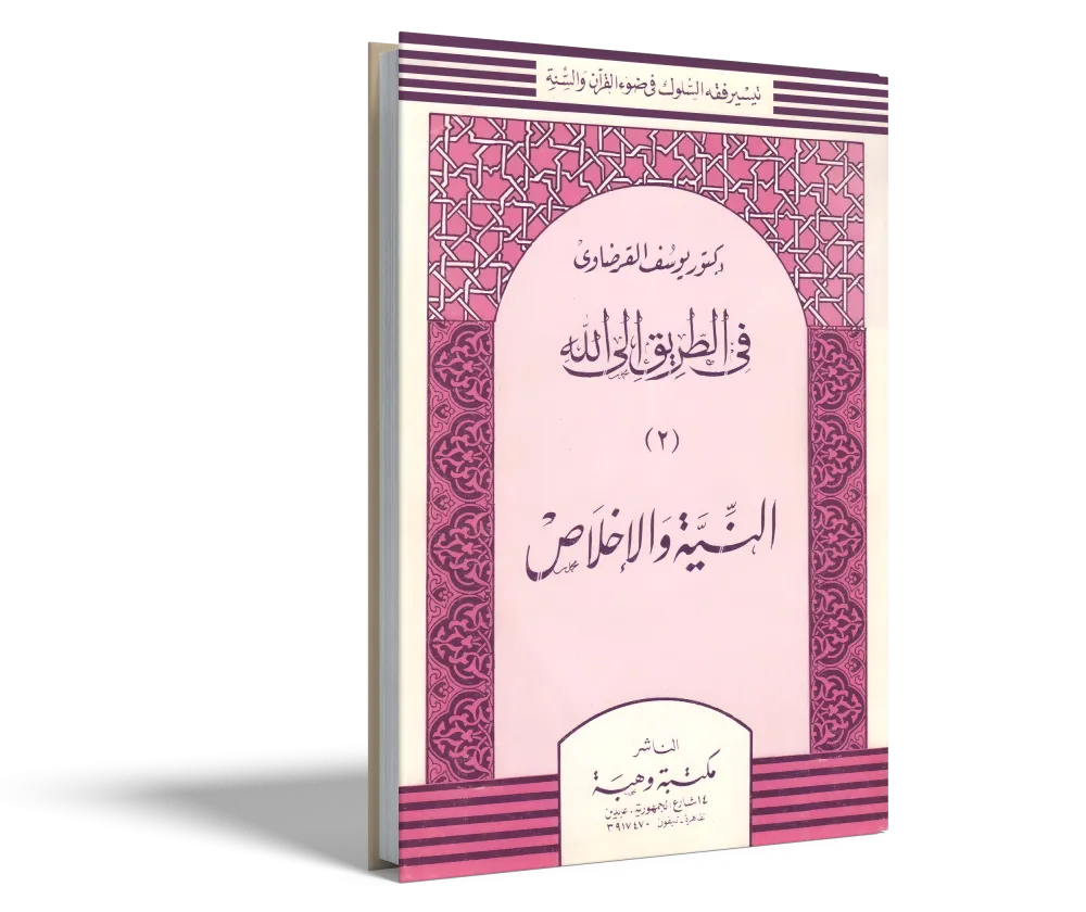 فقه الغناء والموسيقي في ضوء القرآن والسنة