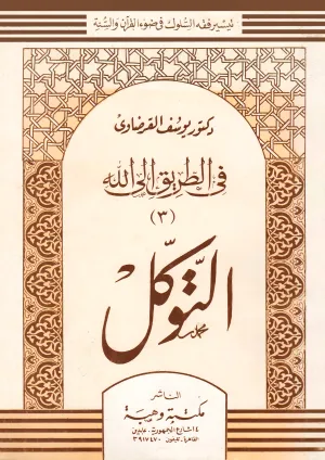 التوكل على الله