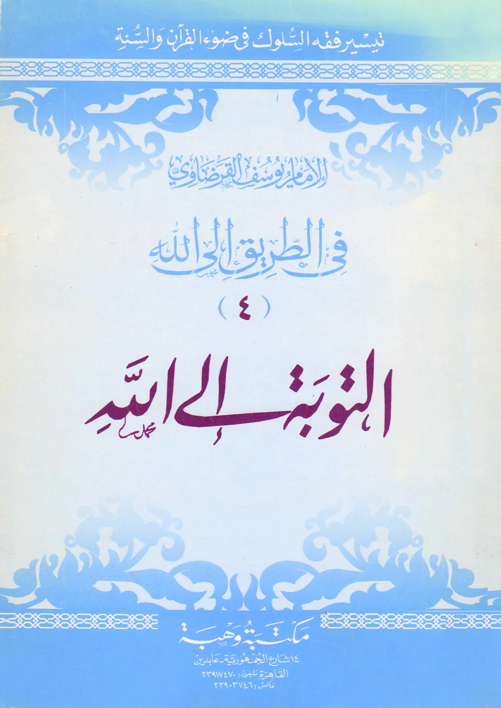 القدس قضية كل مسلم