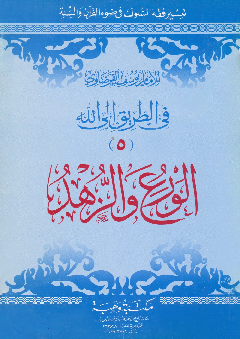 النية والإخلاص