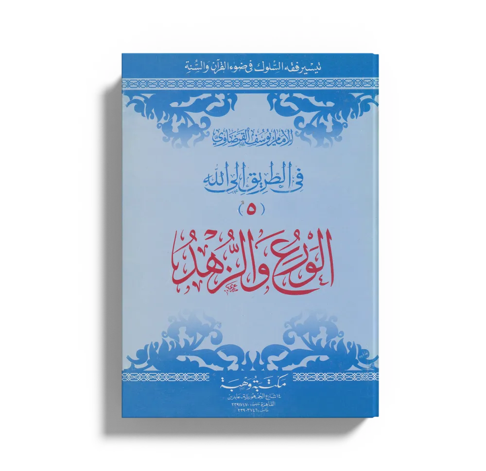 فقه الزكاة (2)