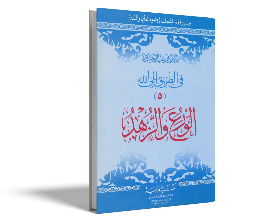 النية والإخلاص