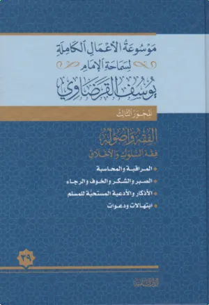 المراقبة والمحاسبة