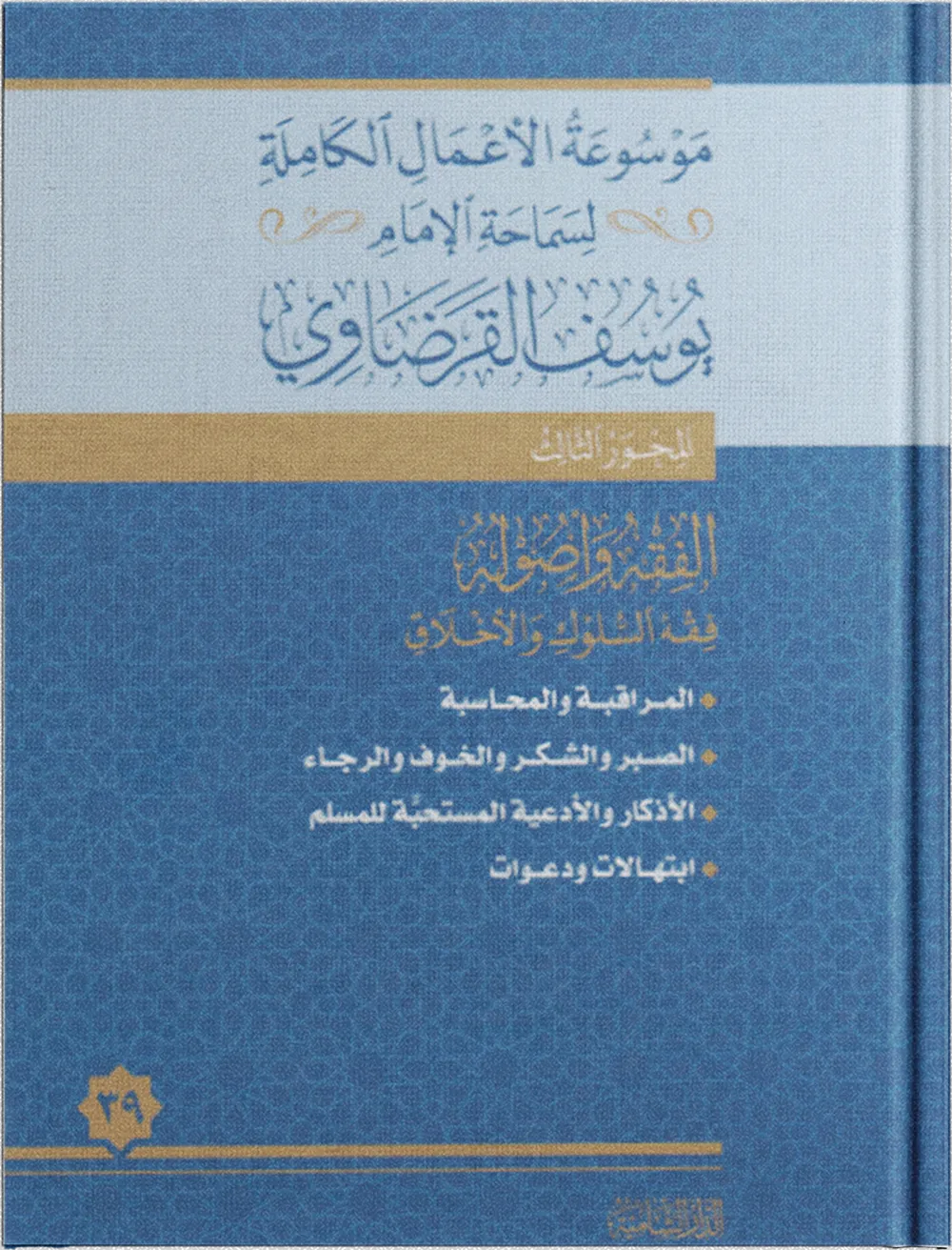 مقاصد الشريعة المتعلقة بالمال