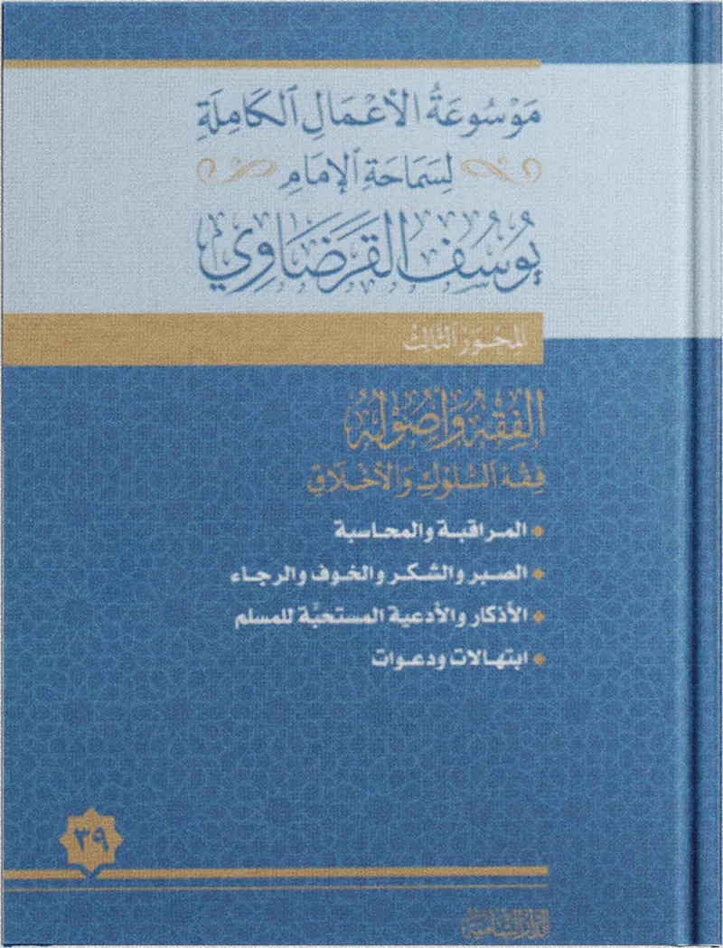 المراقبة والمحاسبة