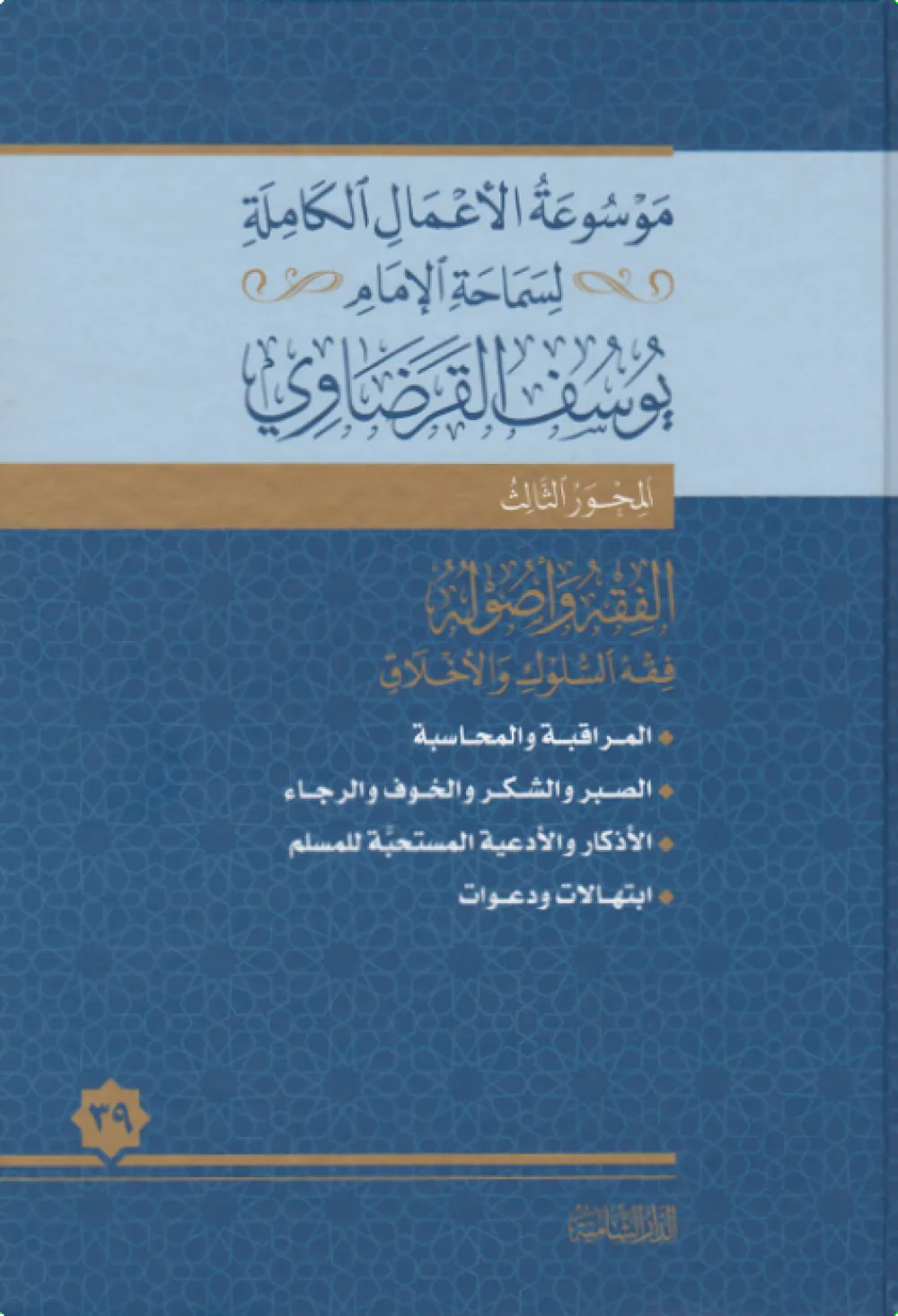 فقه الغناء والموسيقي في ضوء القرآن والسنة