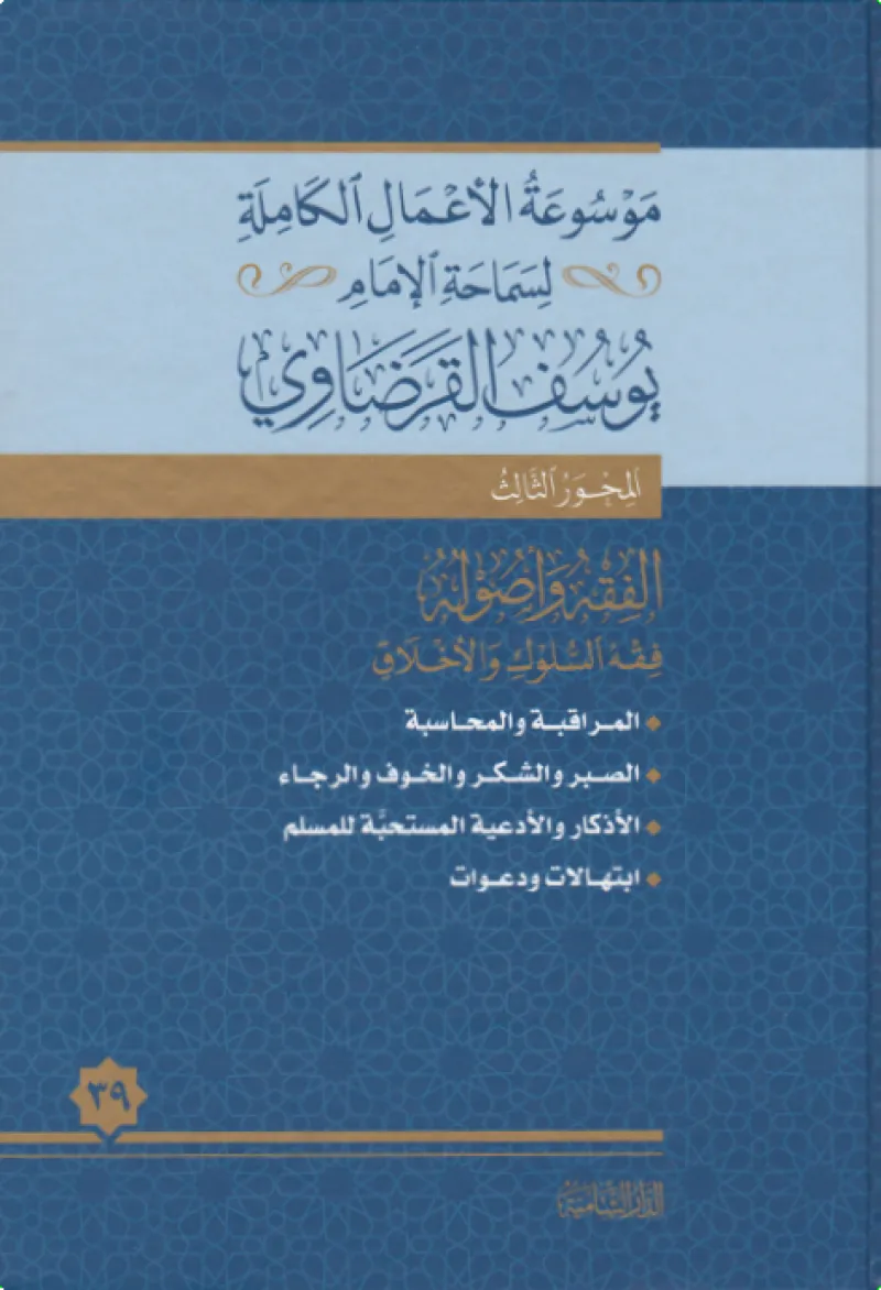 الصبر والشكر والخوف والرجاء