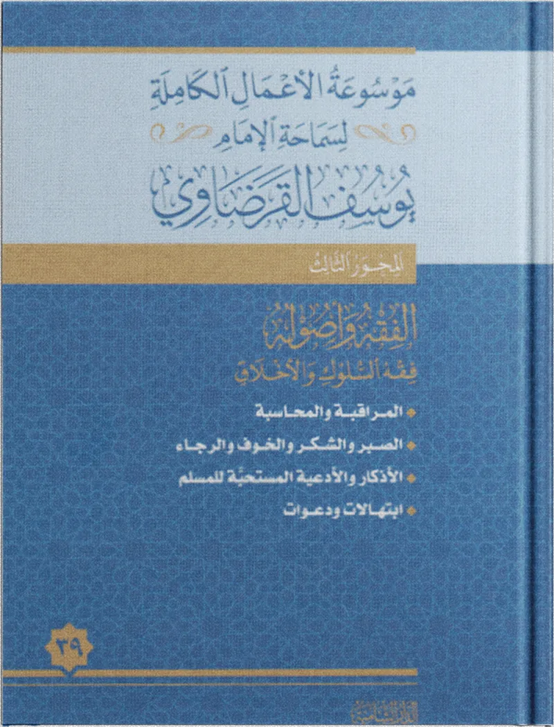الصبر والشكر والخوف والرجاء