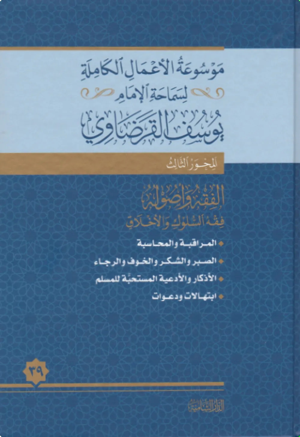 فقه الغناء والموسيقي في ضوء القرآن والسنة