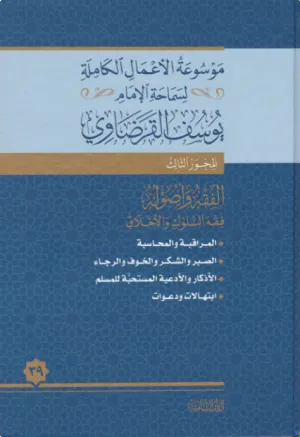 الأذكار والأدعية المستحبة للمسلم
