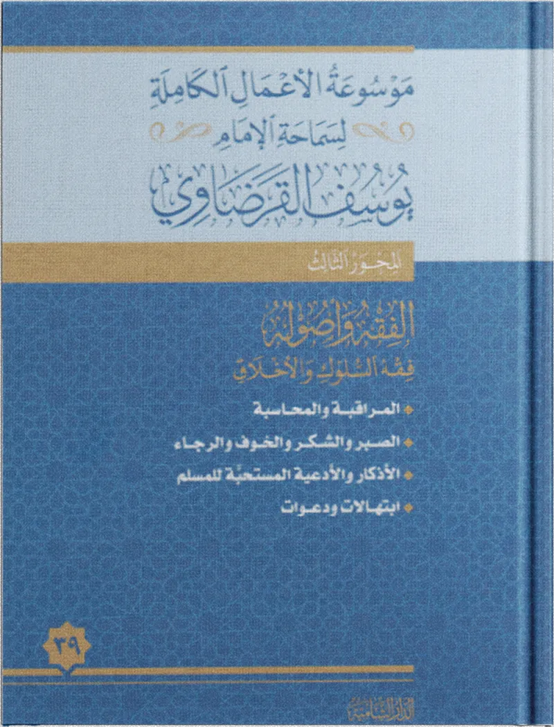 الأذكار والأدعية المستحبة للمسلم