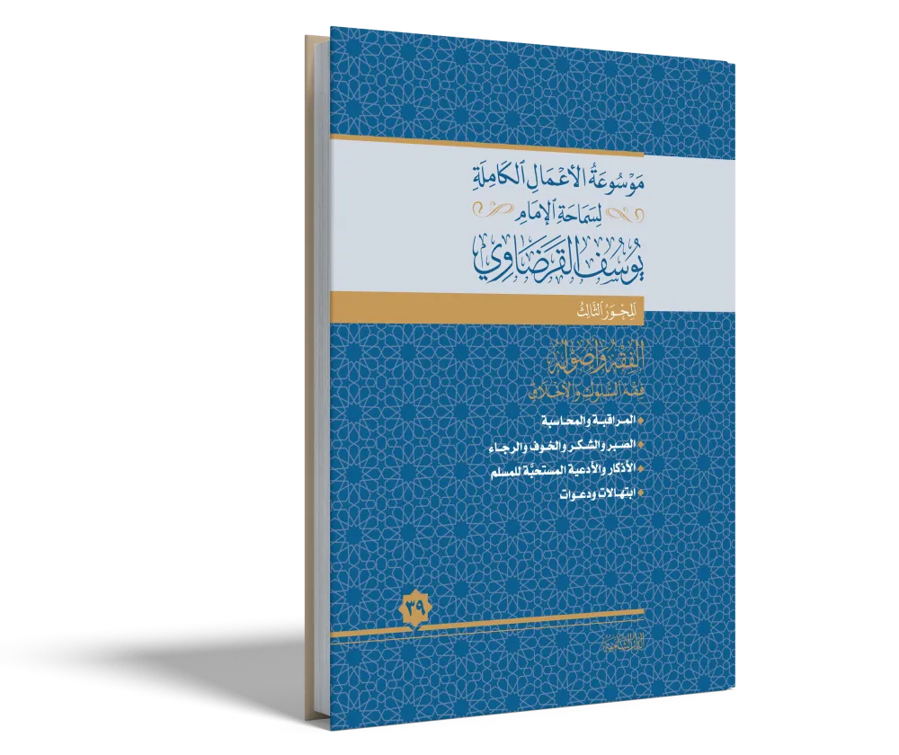 فقه الغناء والموسيقي في ضوء القرآن والسنة