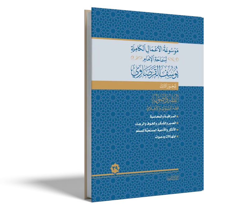 الأذكار والأدعية المستحبة للمسلم