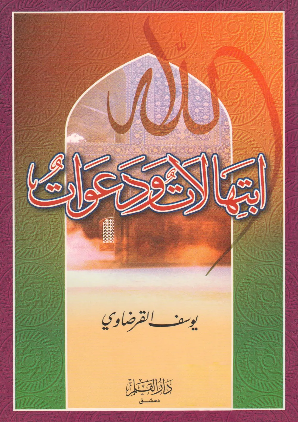 الحياة الربانية والعلم