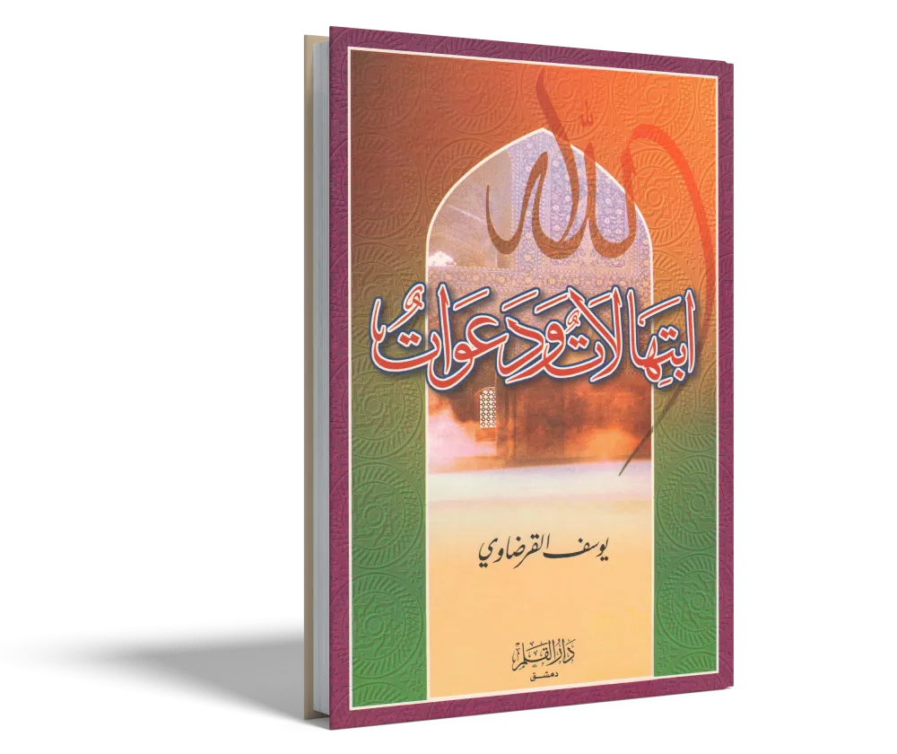 الحياة الربانية والعلم