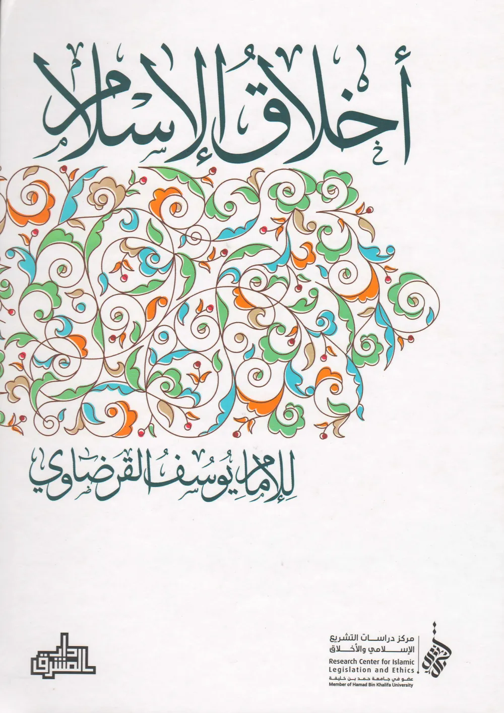 زراعة الأعضاء في ضوء الشريعة الإسلامية