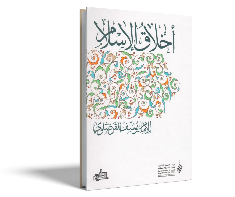 زراعة الأعضاء في ضوء الشريعة الإسلامية