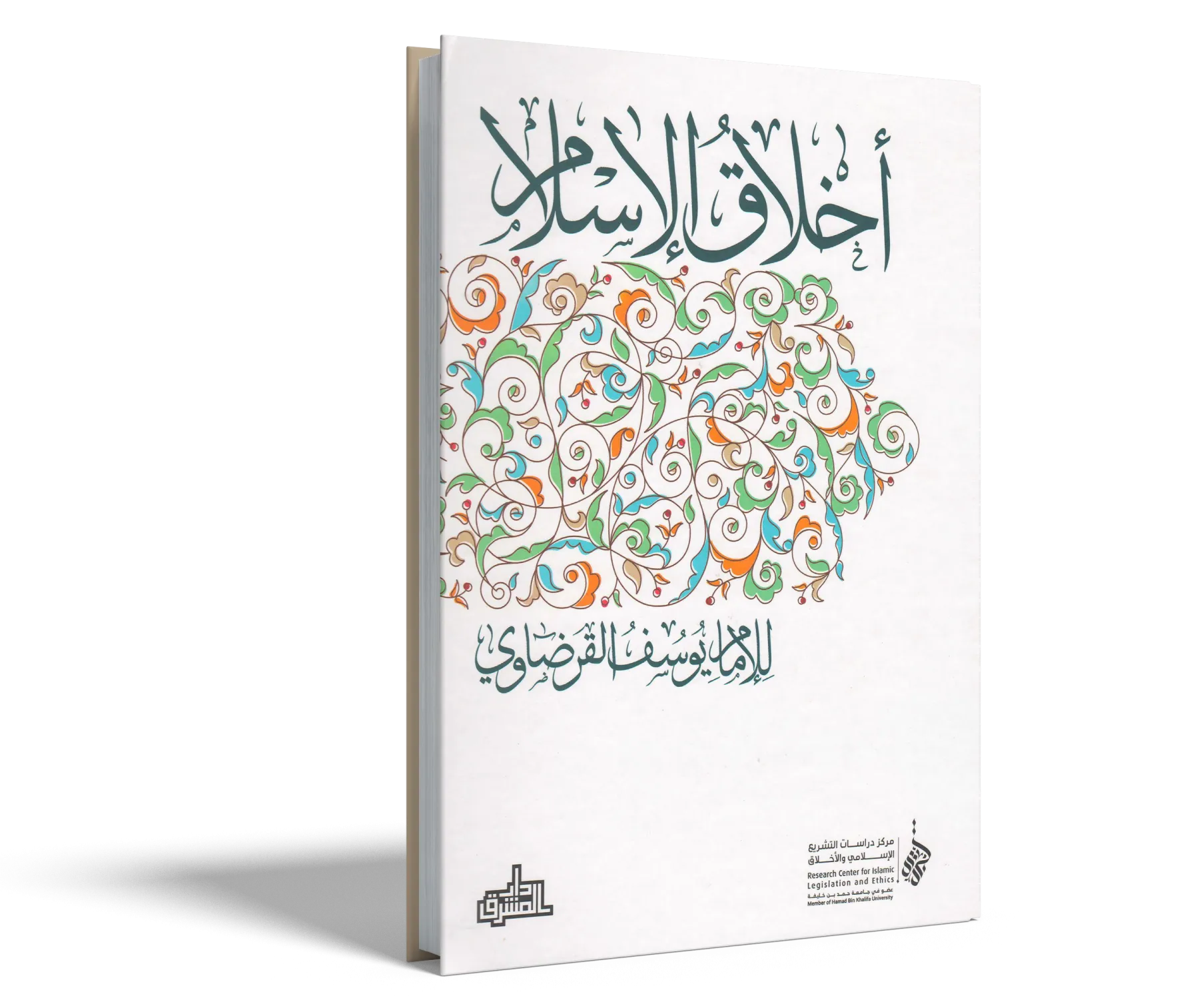 أخلاق الإسلام