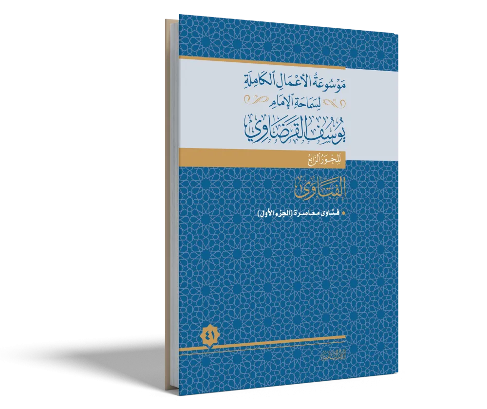 فتاوى معاصرة (2)