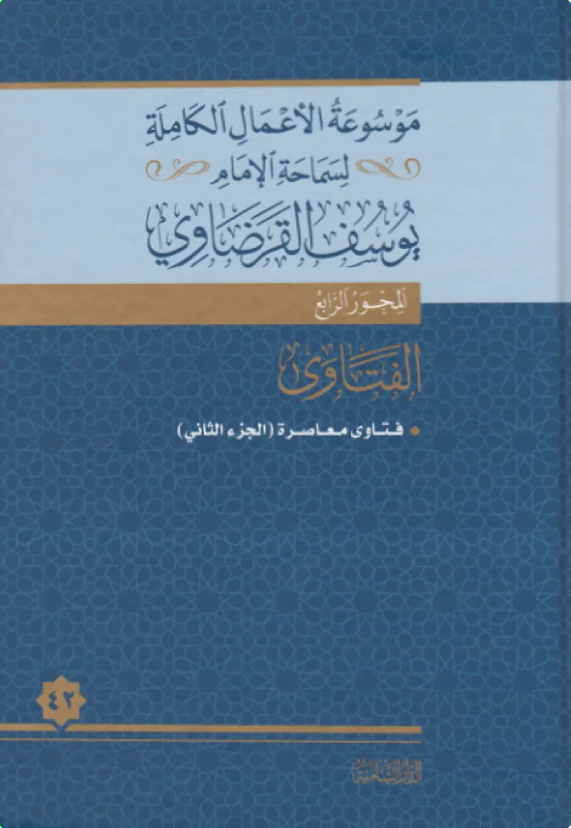 فتاوى معاصرة (2)
