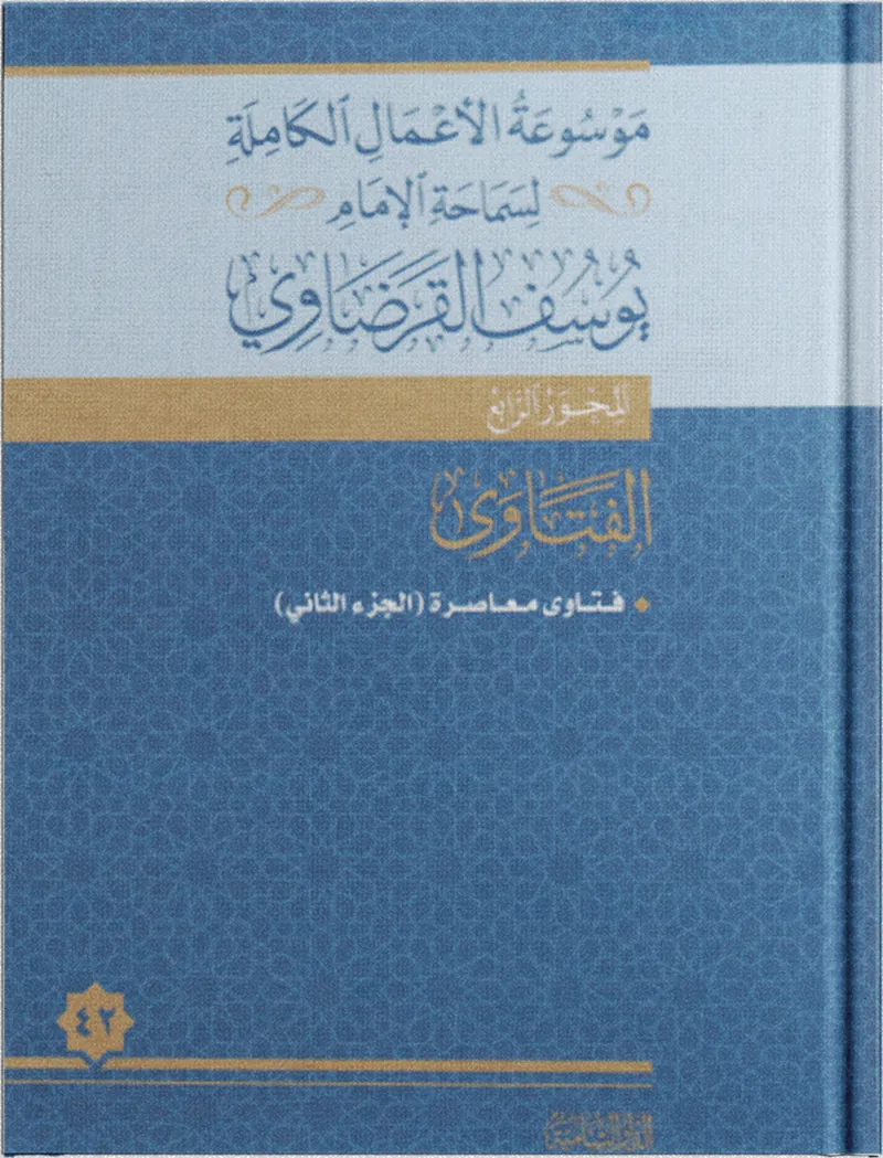 فتاوى معاصرة (2)