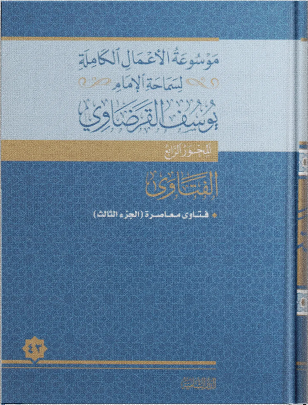 فتاوى معاصرة (6)