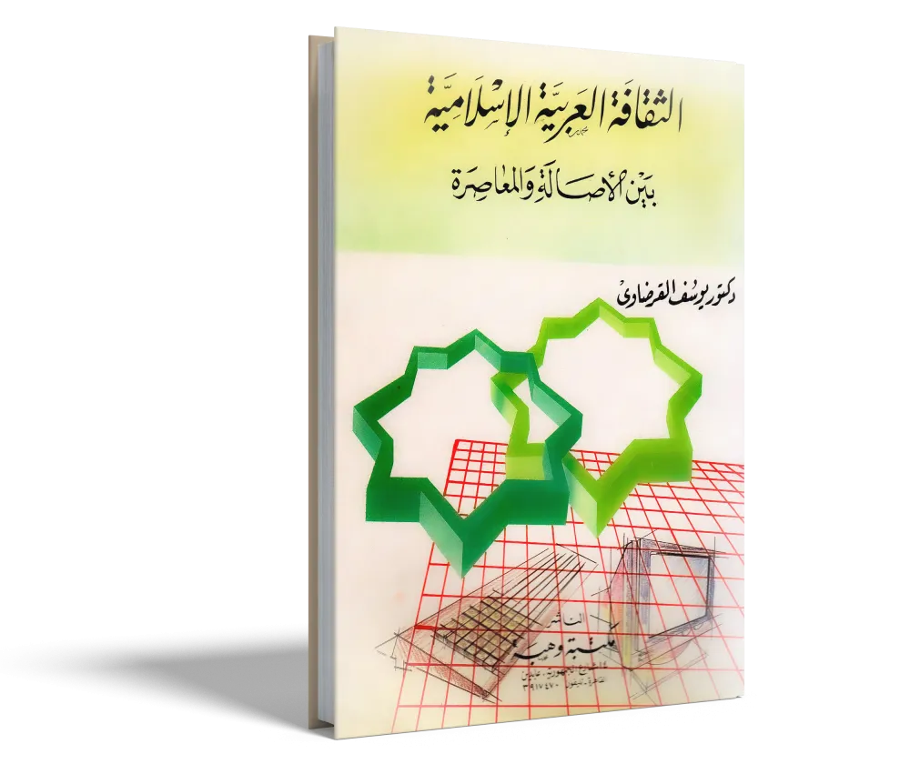 فقه الوسطية الإسلامية والتجديد