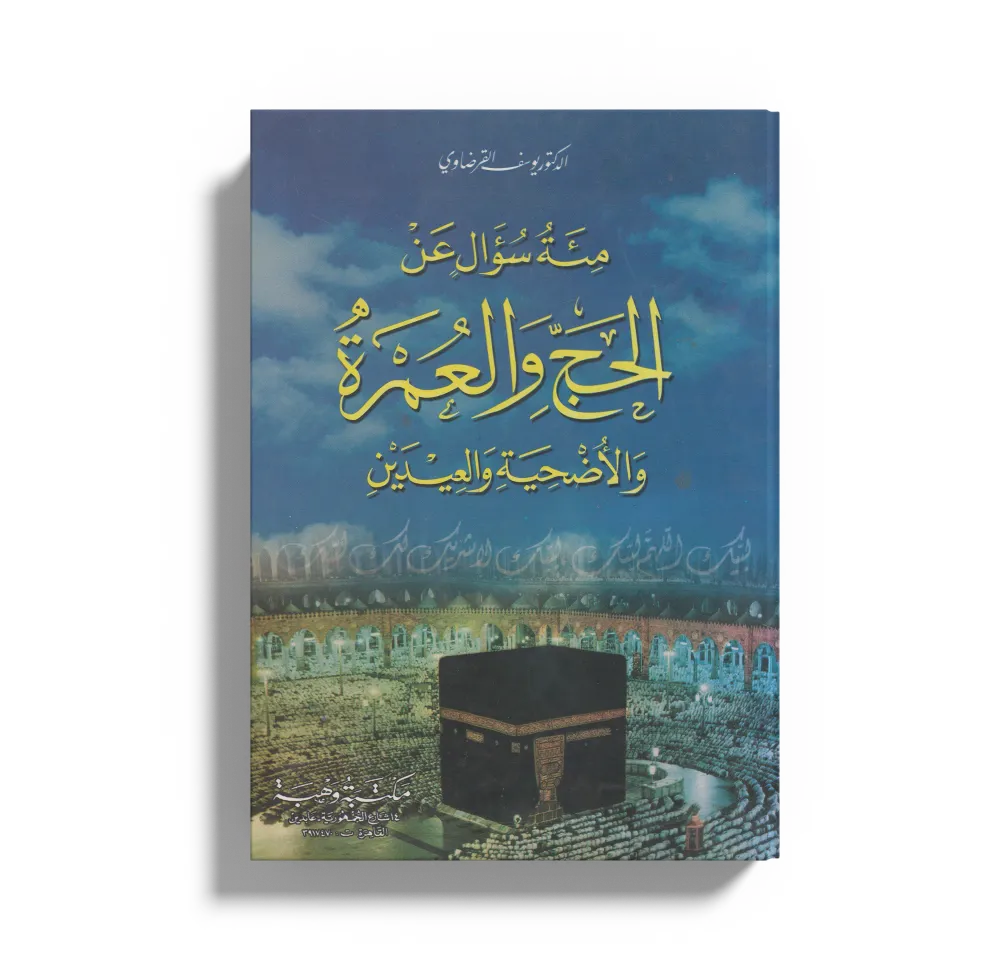 فتاوى معاصرة (2)