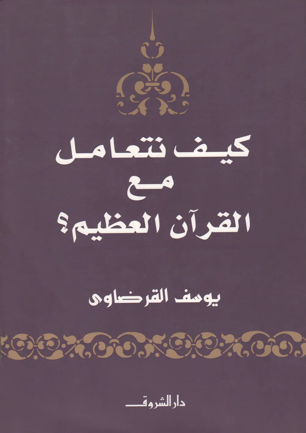 تفسير سورة الرعد