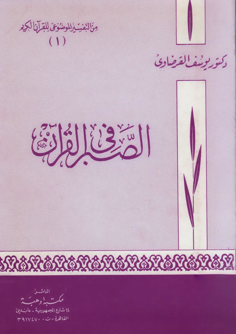 تفسير سورة الرعد