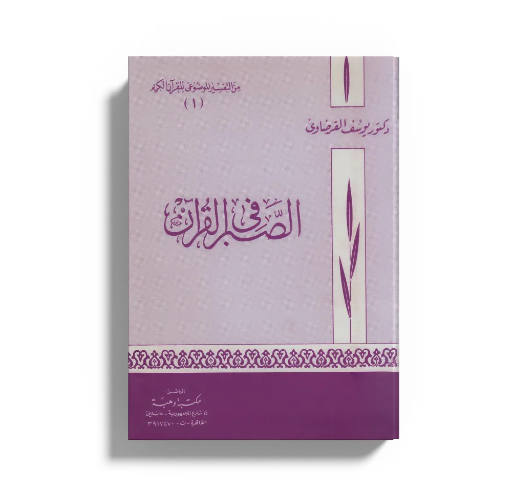 تفسير جزء تبارك