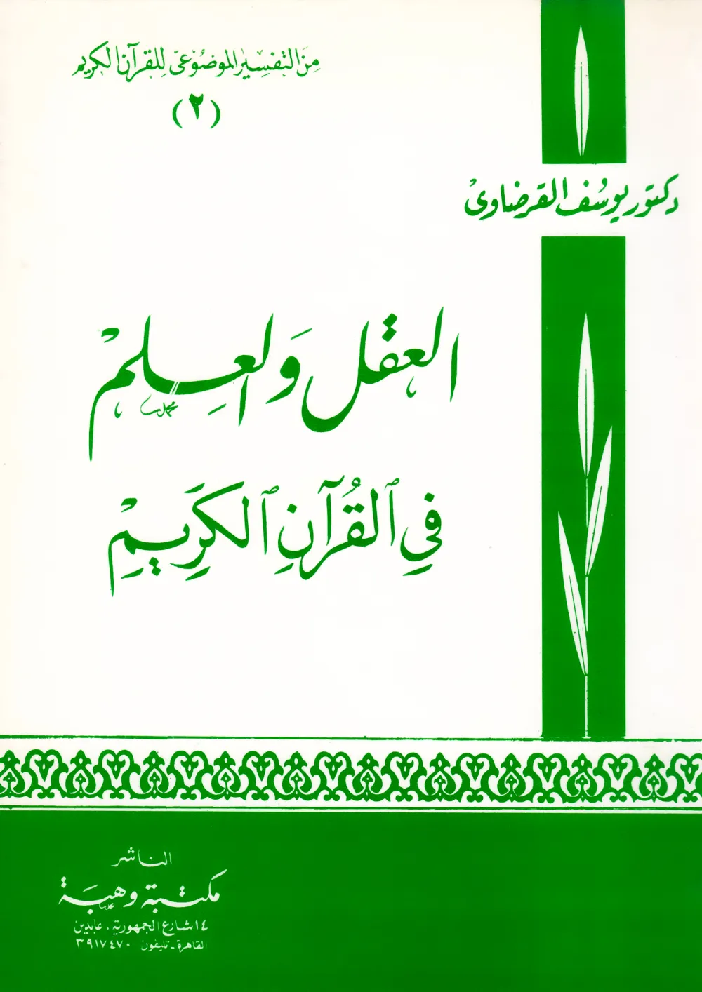 تفسير سورة الرعد