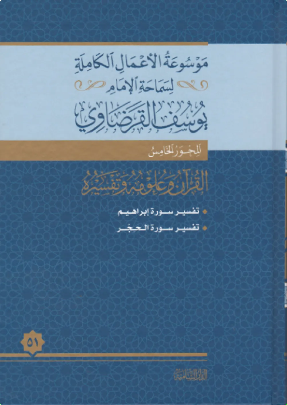 تفسير سورة الرعد
