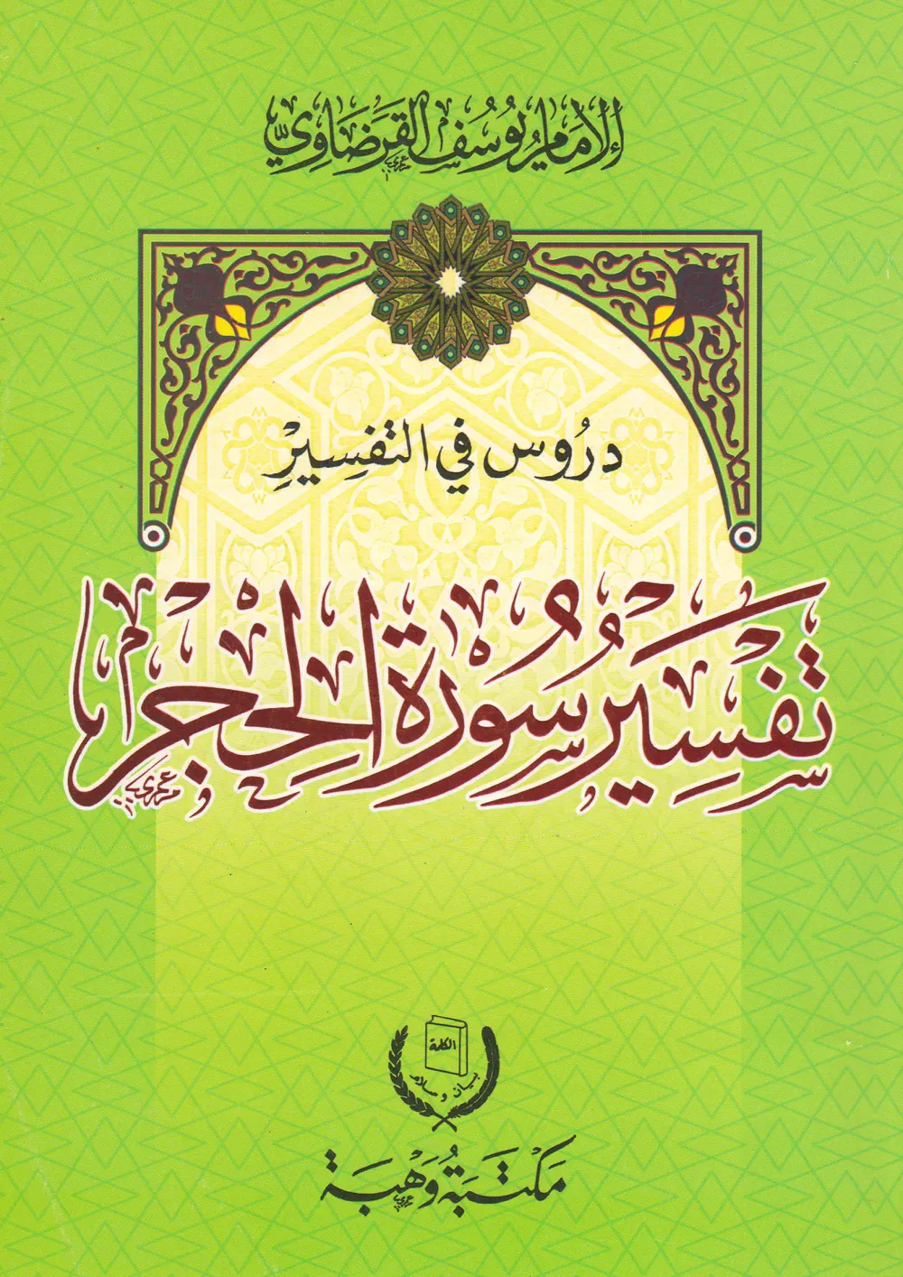 تفسير سورة الرعد