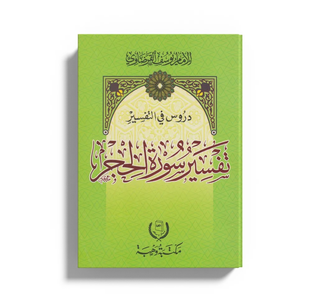 كيف نتعامل مع القرآن