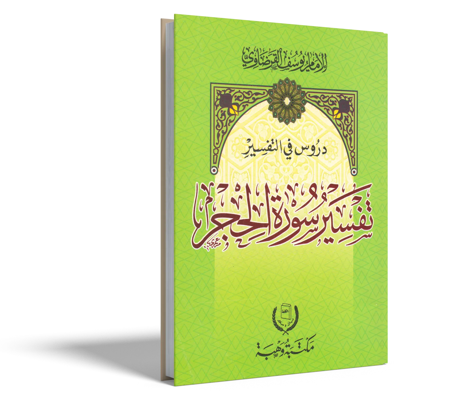 تفسير سورة الحجر