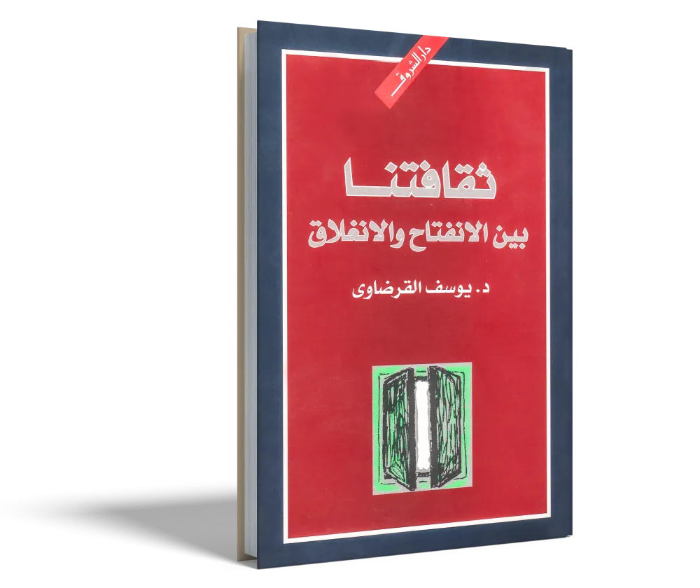 الإيمان والحياة
